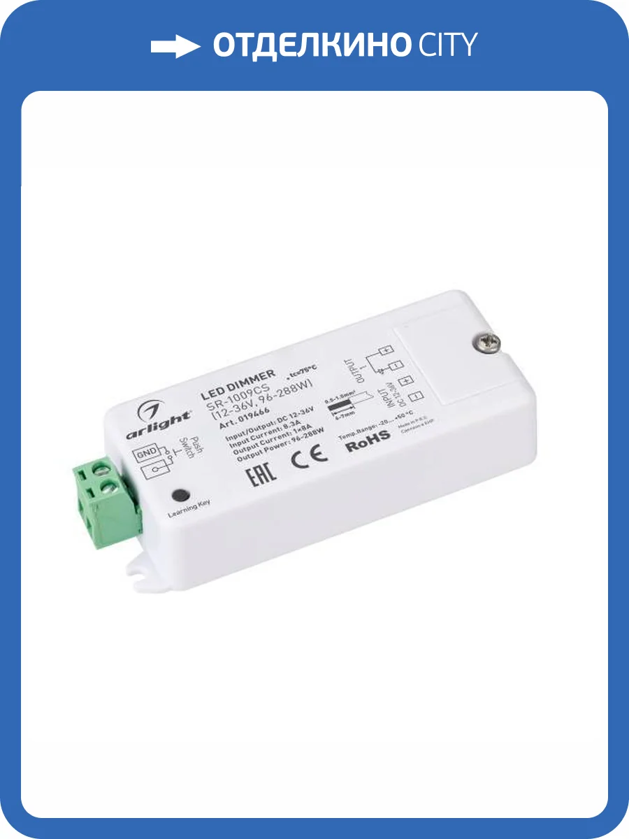 Контроллер диммер Arlight Sr 1009 19466 фото 4