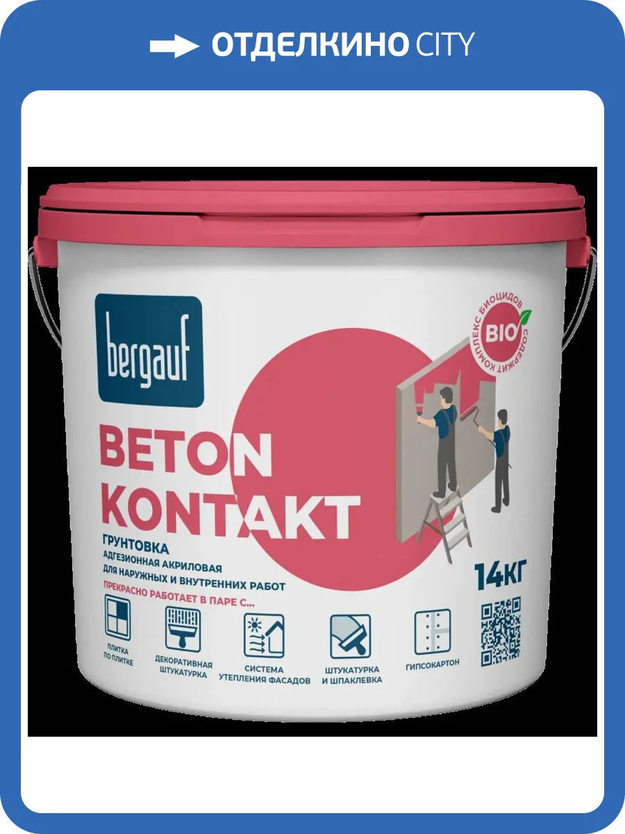 Грунтовка Bergauf Beton Kontakt 14 кг фото 2