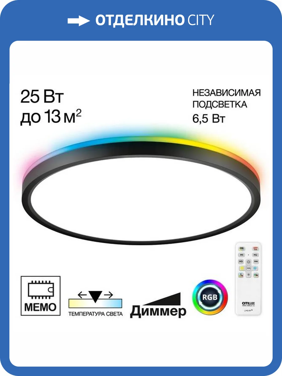 Светильник с пультом Citilux Norma CL749321 LED RGB фото 2