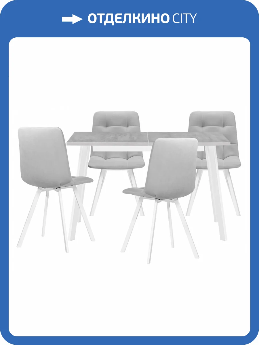 Обеденная группа Notta Маки 599443 белый, светло-серый, стулья велюр фото 17