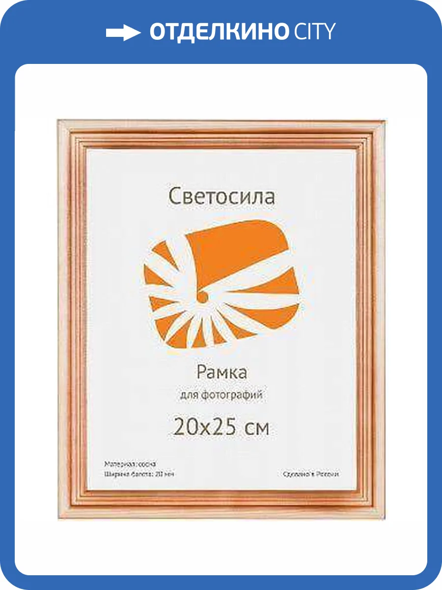 Фоторамка Светосила Б0030550 (20х25 см) фото 3