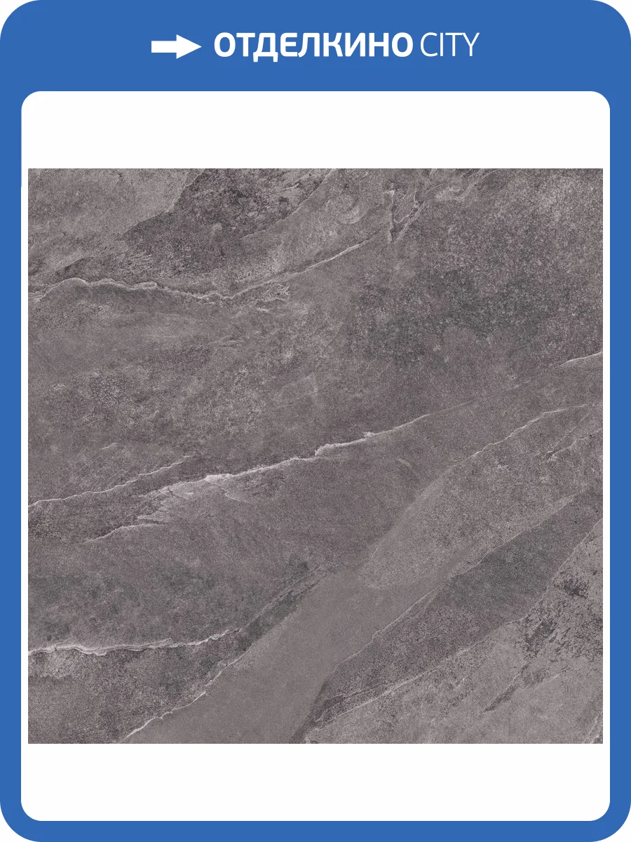 Керамогранит Cersanit Coastline 17894 Темно-Серый Ректификат 59.8x59.8 фото 7