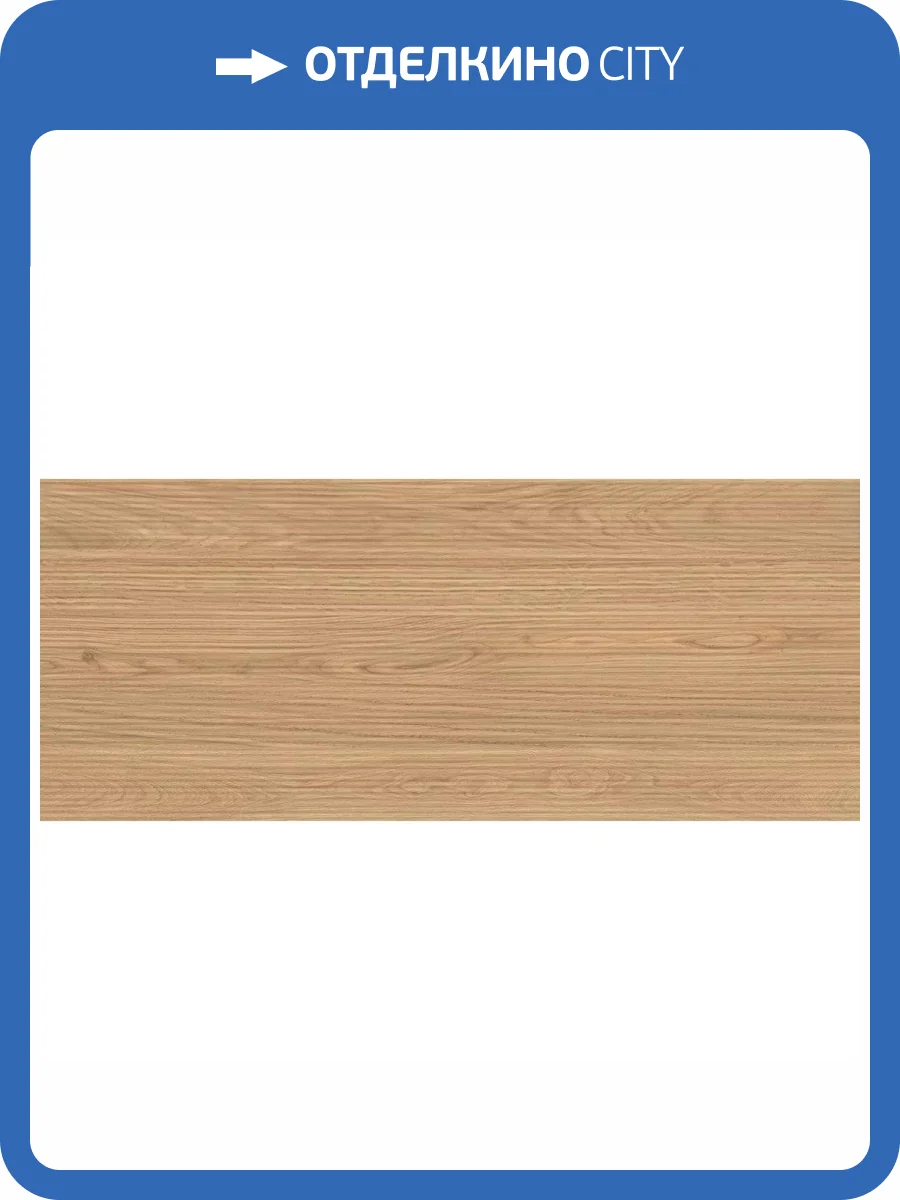 Керамическая плитка Atlas Concorde Log AX16 3D Pleat Icon Oak Matt 50x120 фото 12