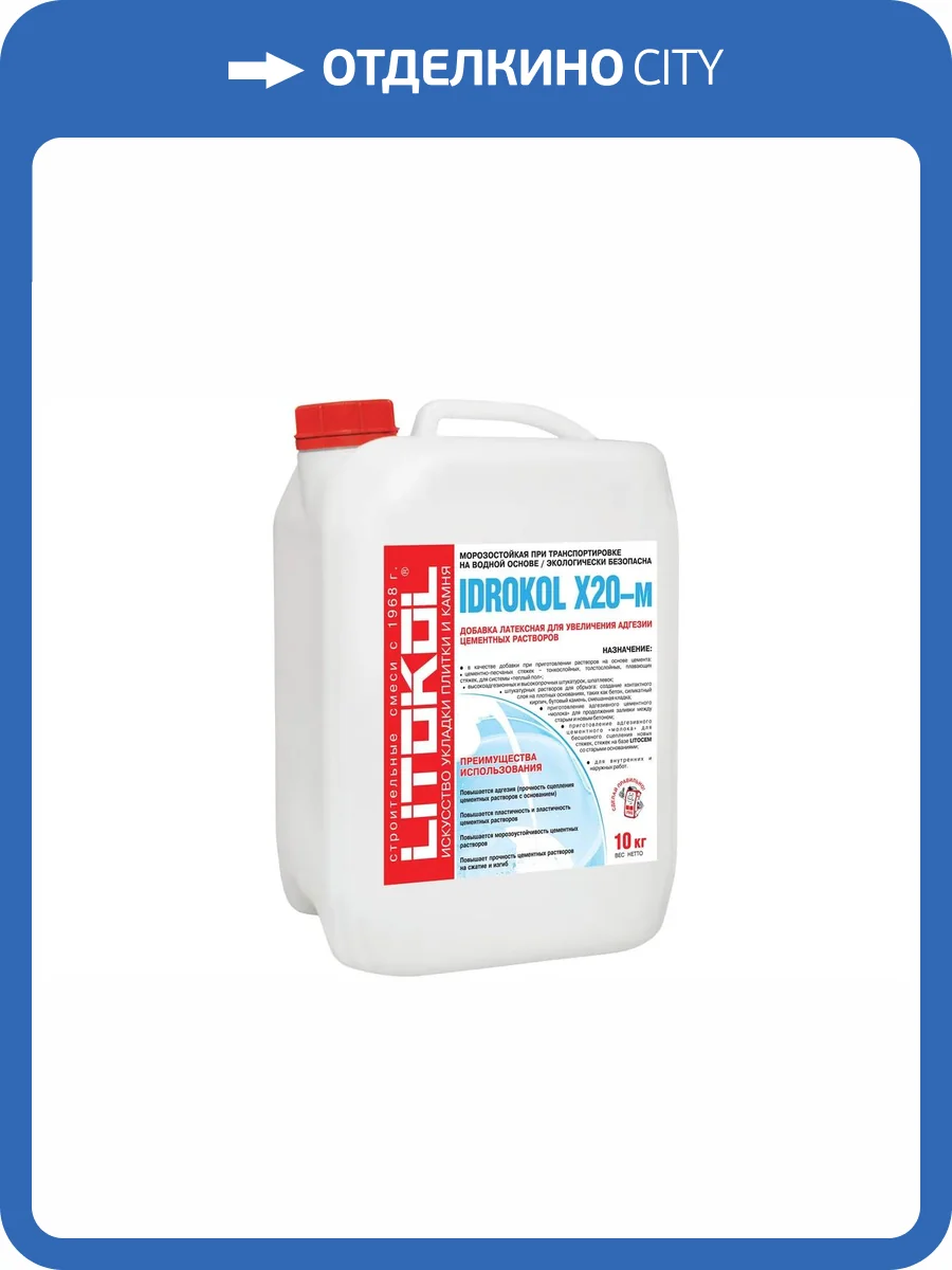 Латексная добавка Litokol Idrokol X20-М для цементных растворов Белый 10 кг фото 2