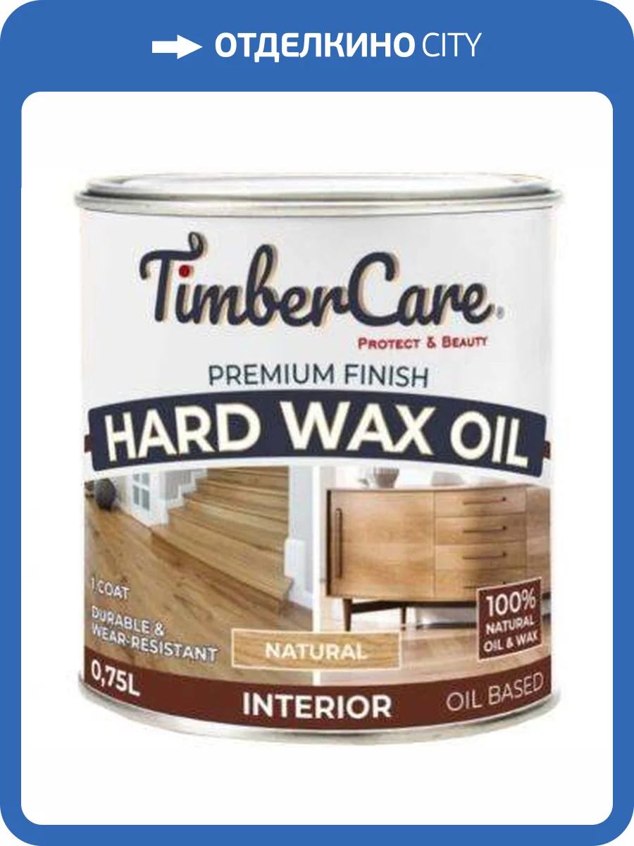 Защитное масло с твердым воском TimberCare Hard Wax Oil Натуральный/Natural 0.75 л фото 3