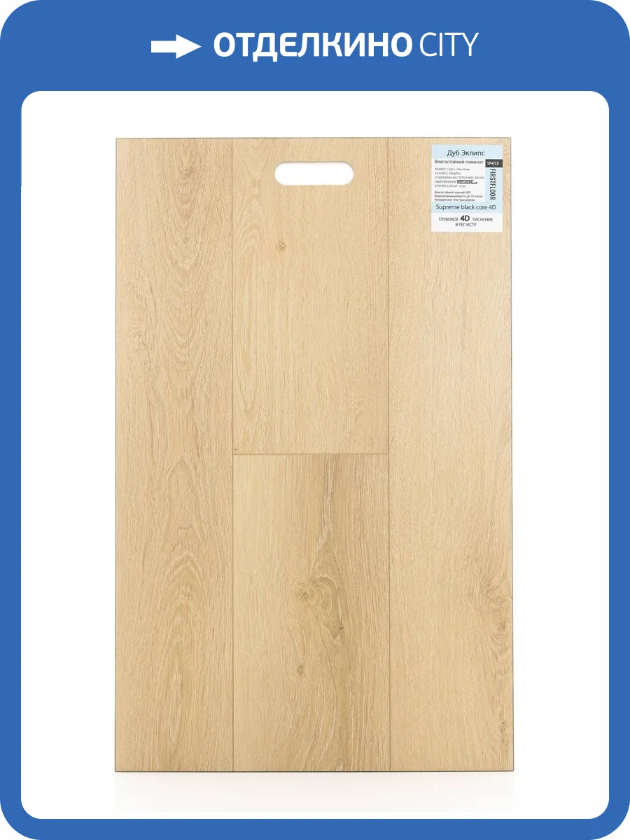 Ламинат FirstFloor Supreme Black Core 4D 8/33 4V 1F413 Дуб Эклипс 1520x196 фото 2