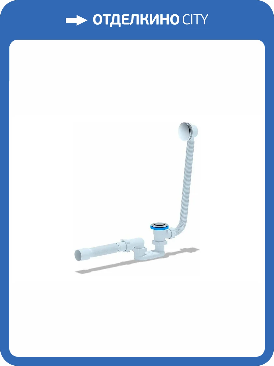 Слив-перелив АНИ пласт EC055S плоский, автомат, 1 1/2x40 фото 4