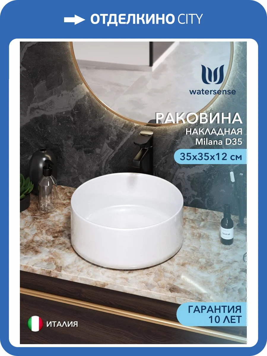Раковина Watersense Milana D35 W00008 белая фото 13