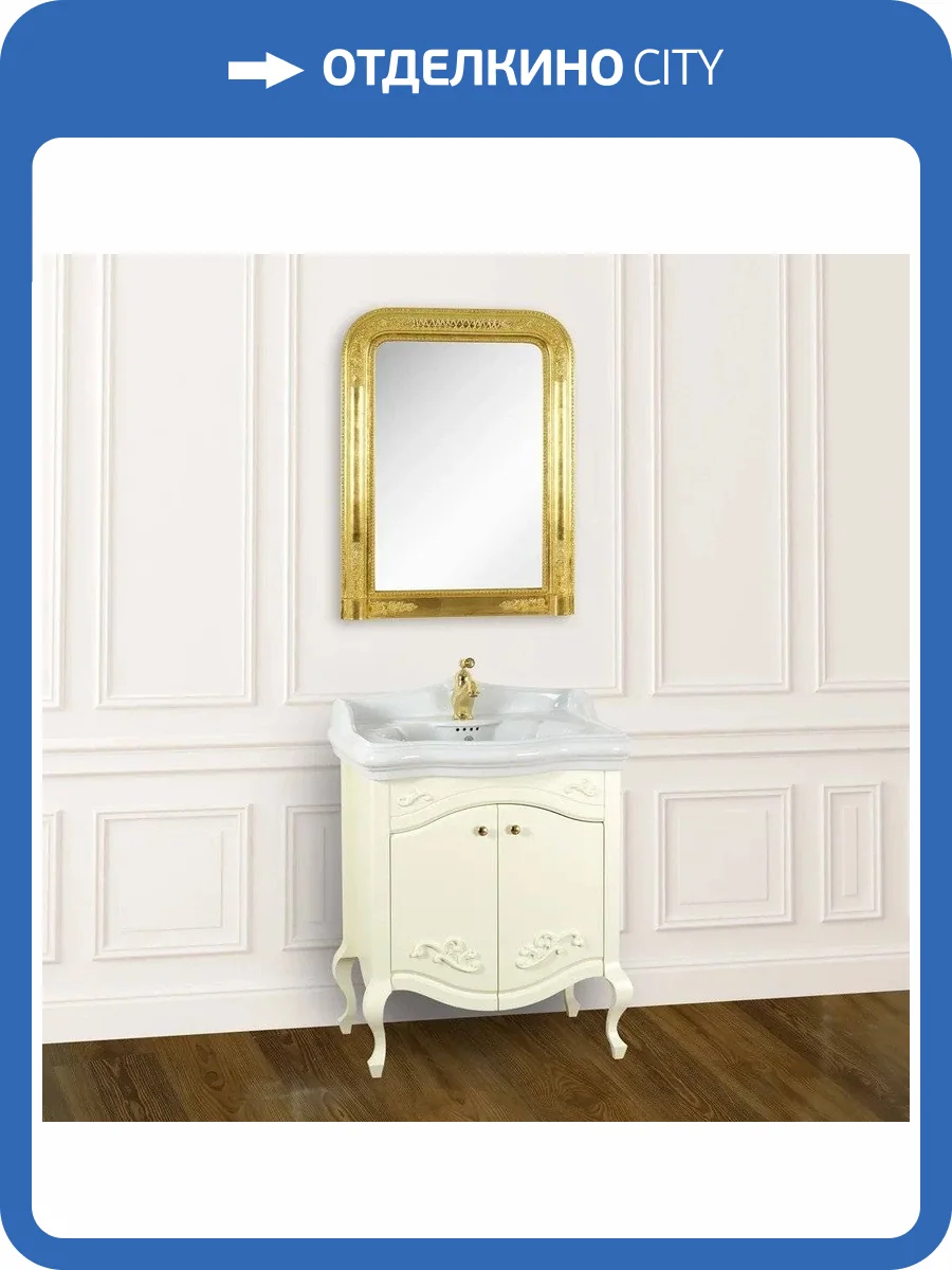 Мебель для ванной Migliore Impero 70 с дверками, avorio фото 10