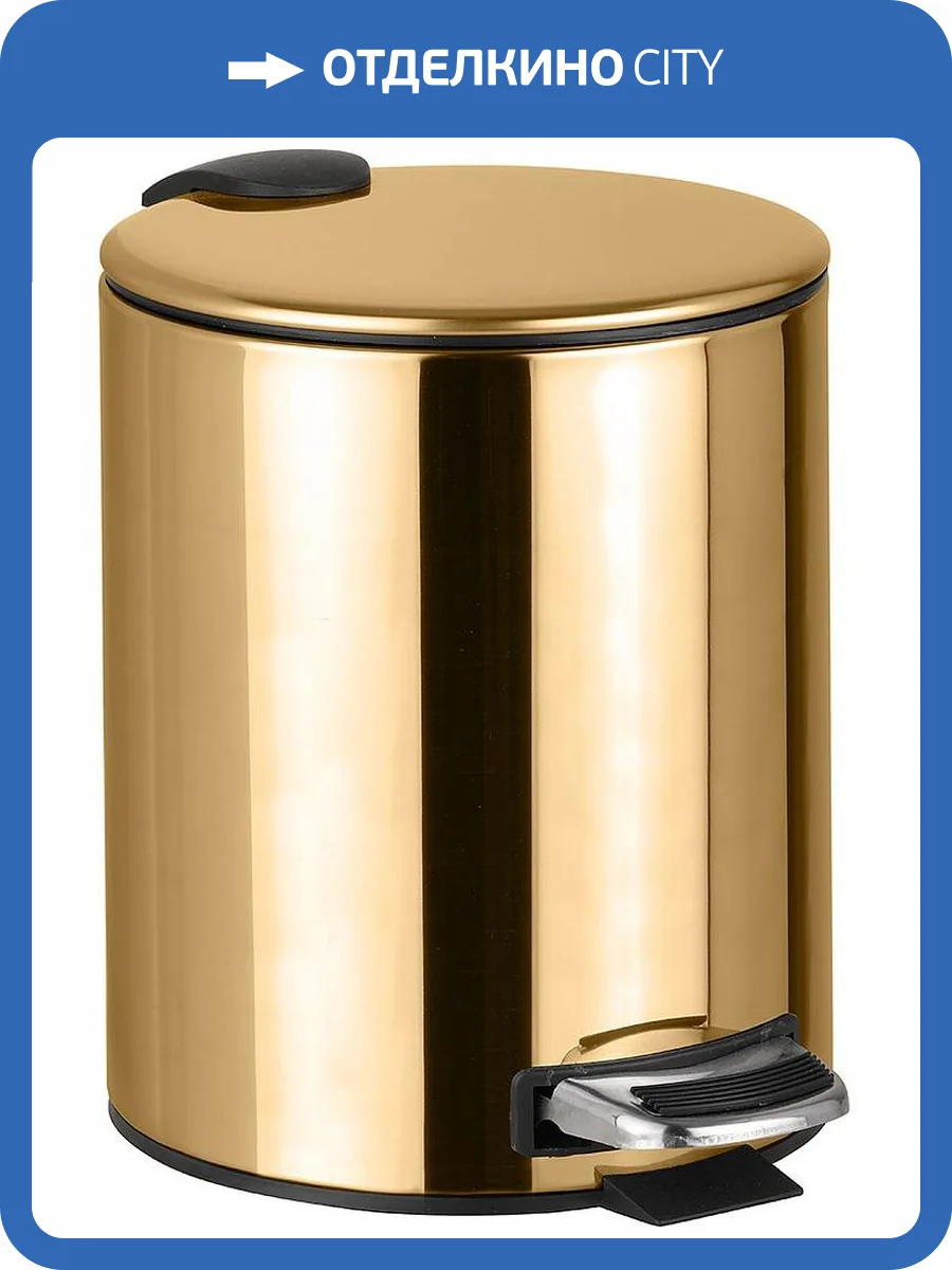 Мусорное ведро Bemeta Brilo 161315010 золотой, 5л фото 3