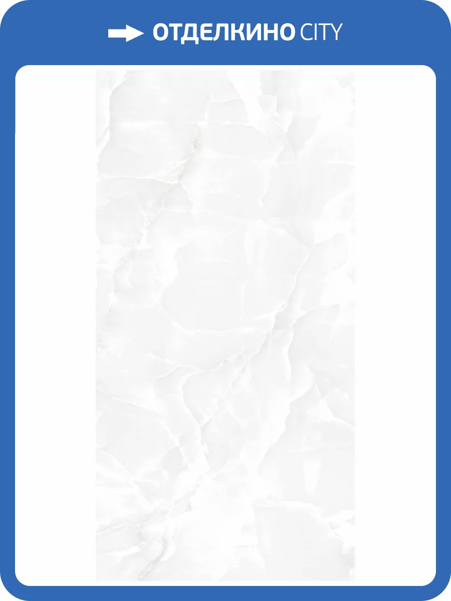 Керамогранит Realistik Onyx Classic White Sugar Polished 60x120 фото 8