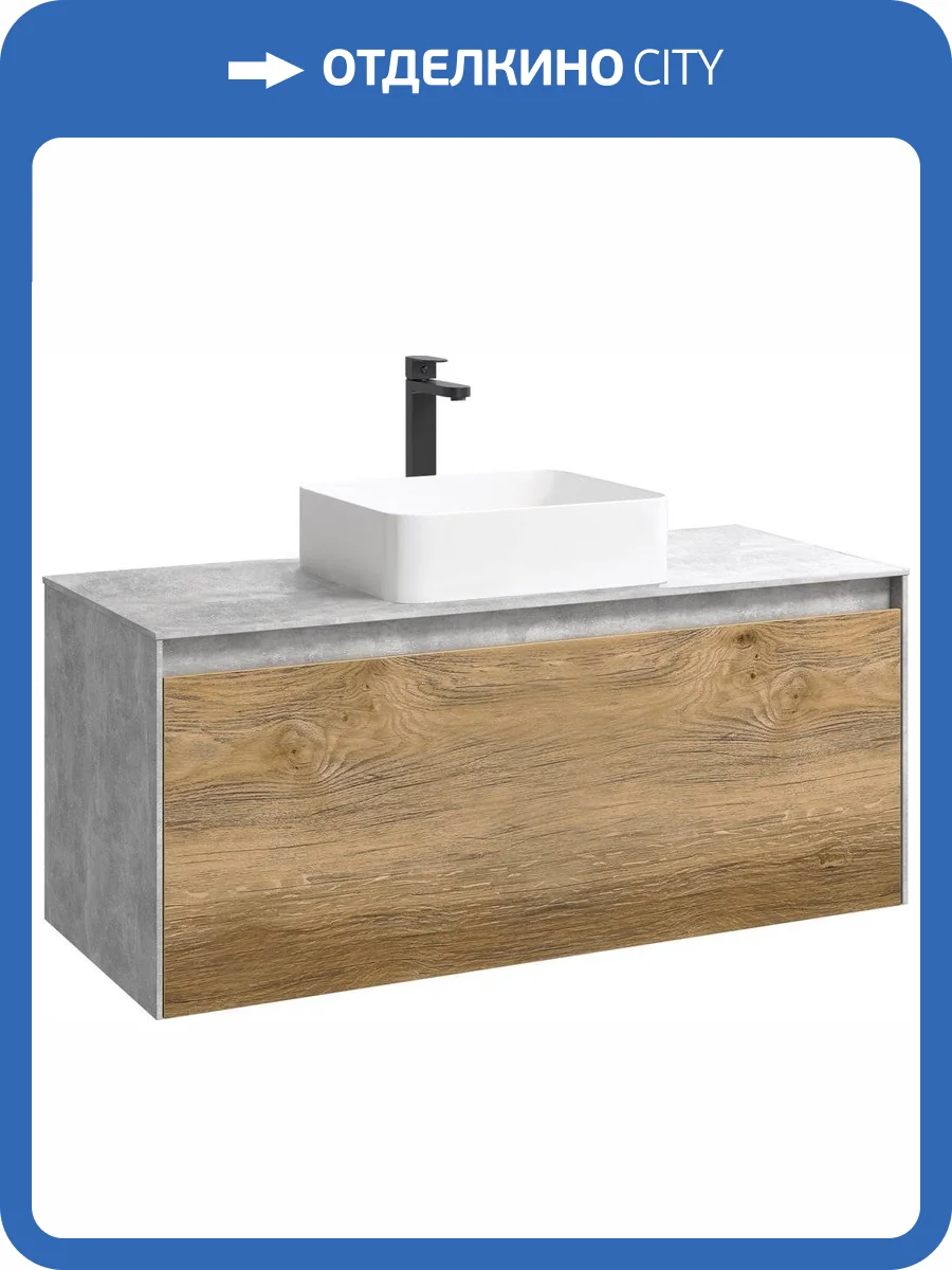 Тумба с раковиной Aqwella 5 stars Mobi 120 бетон светлый, дуб балтийский фото 2