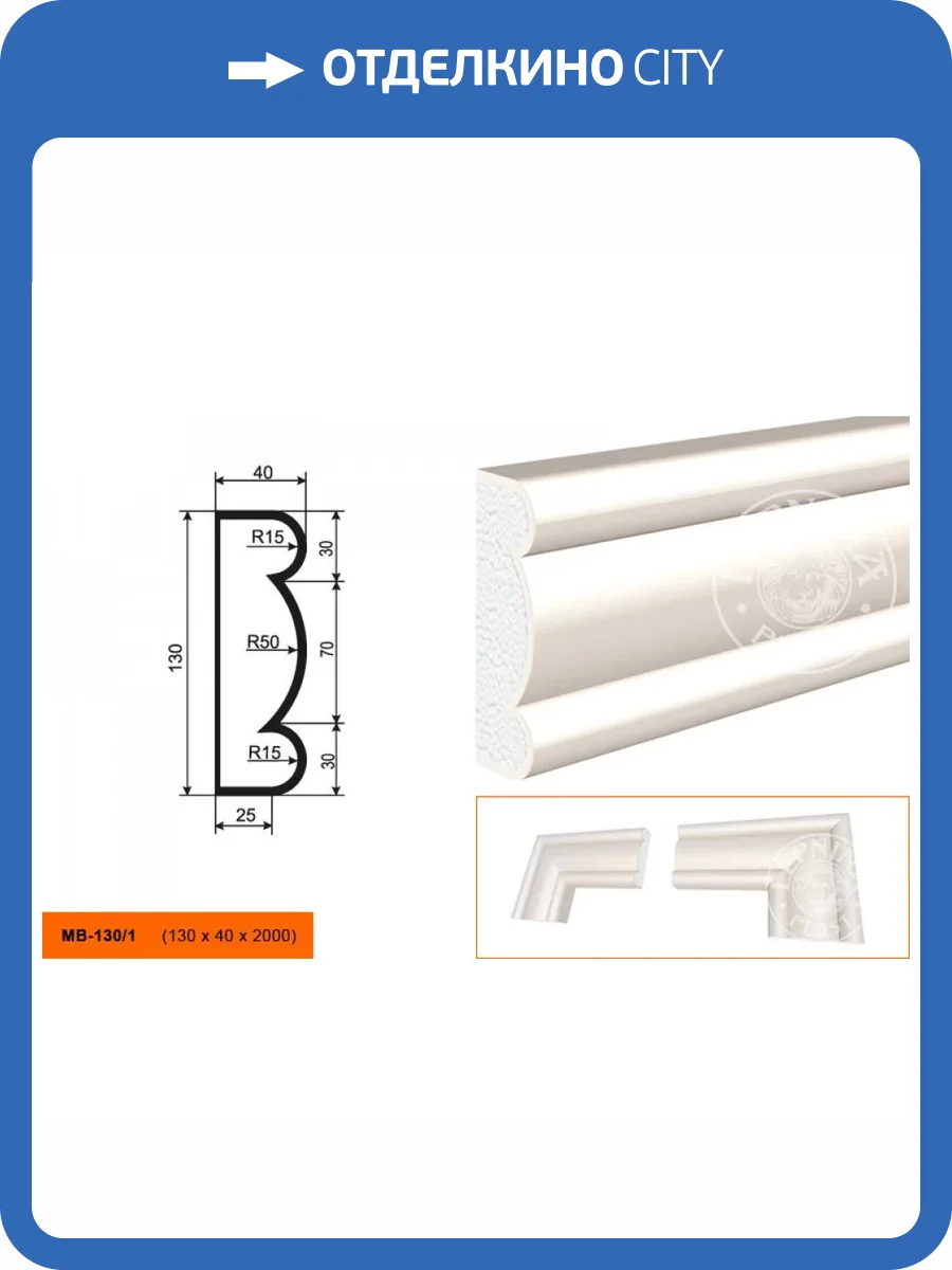 Молдинг LepninaPlast МВ-130/1 200x4x13 фото 2