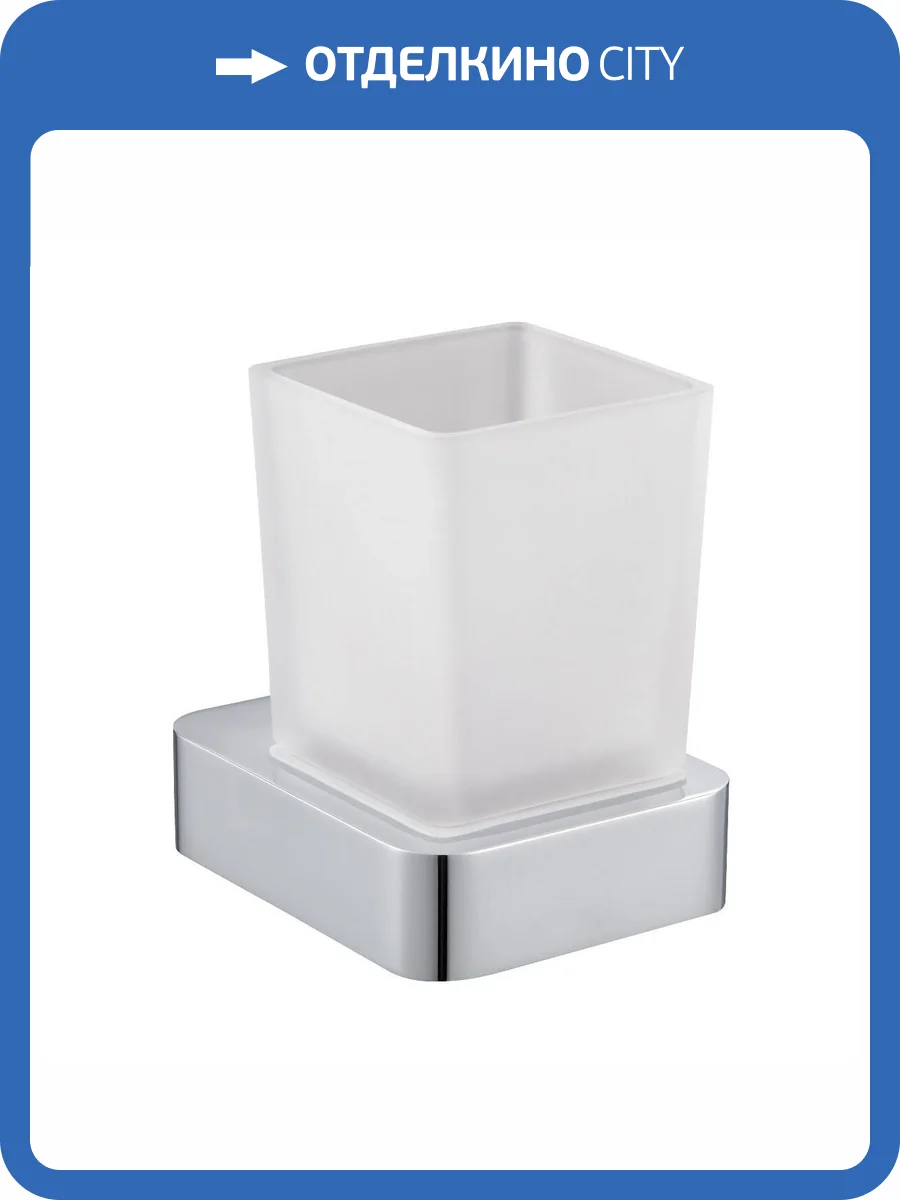 Стакан Wonzon & Woghand WW-9521 с держателем, хром фото 3