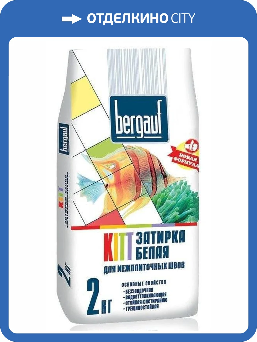 Затирка Bergauf Kitt, белая, 2 кг фото 2