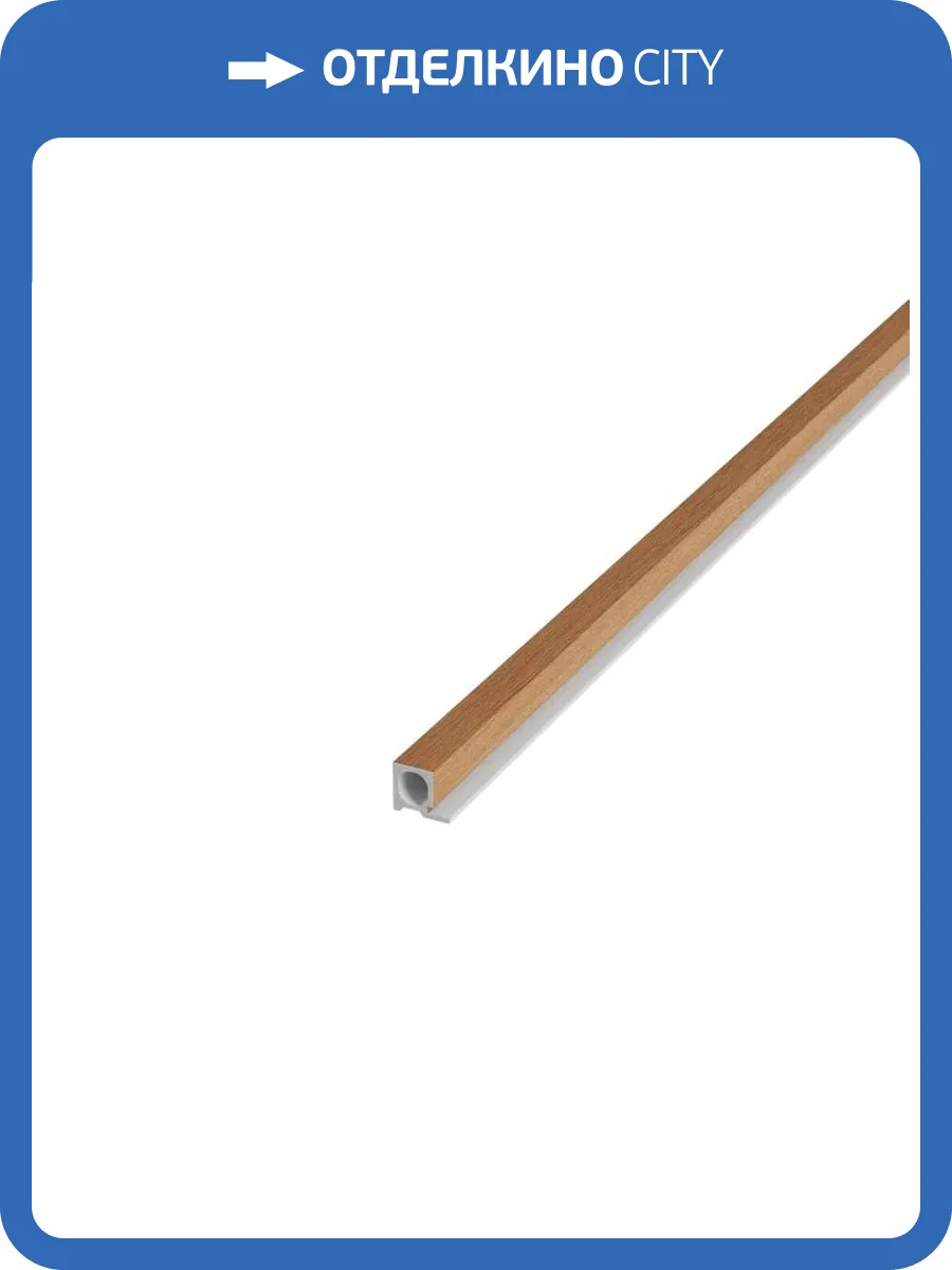 Торцевой элемент Artiva WPC Дуб темно-серый левый 290x1.8x2.5 фото 4