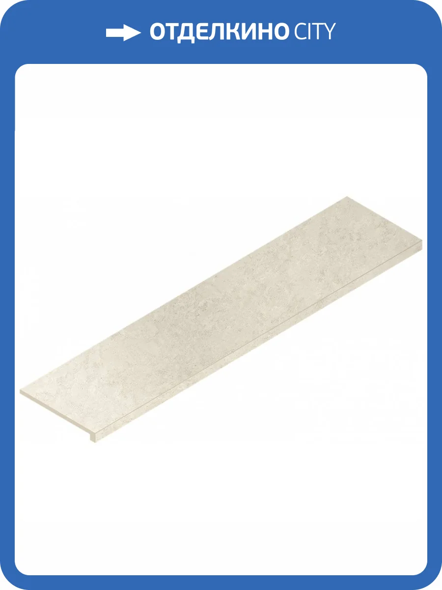 Ступень Italon Метрополис 620070002174 Роял Айвори Фронтальная 33x120 фото 2