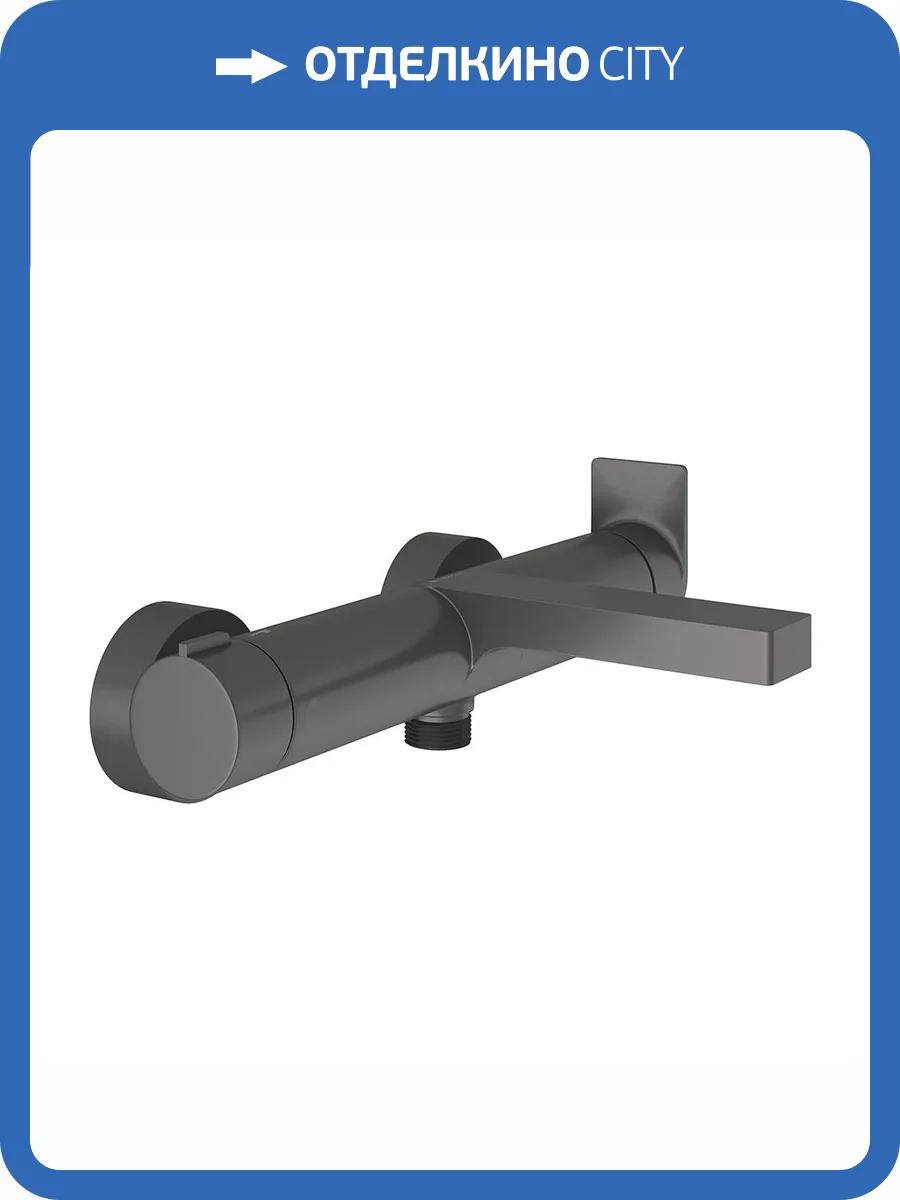 Смеситель для ванны Aqueduto Geometrico GEO0645 оружейная сталь фото 2