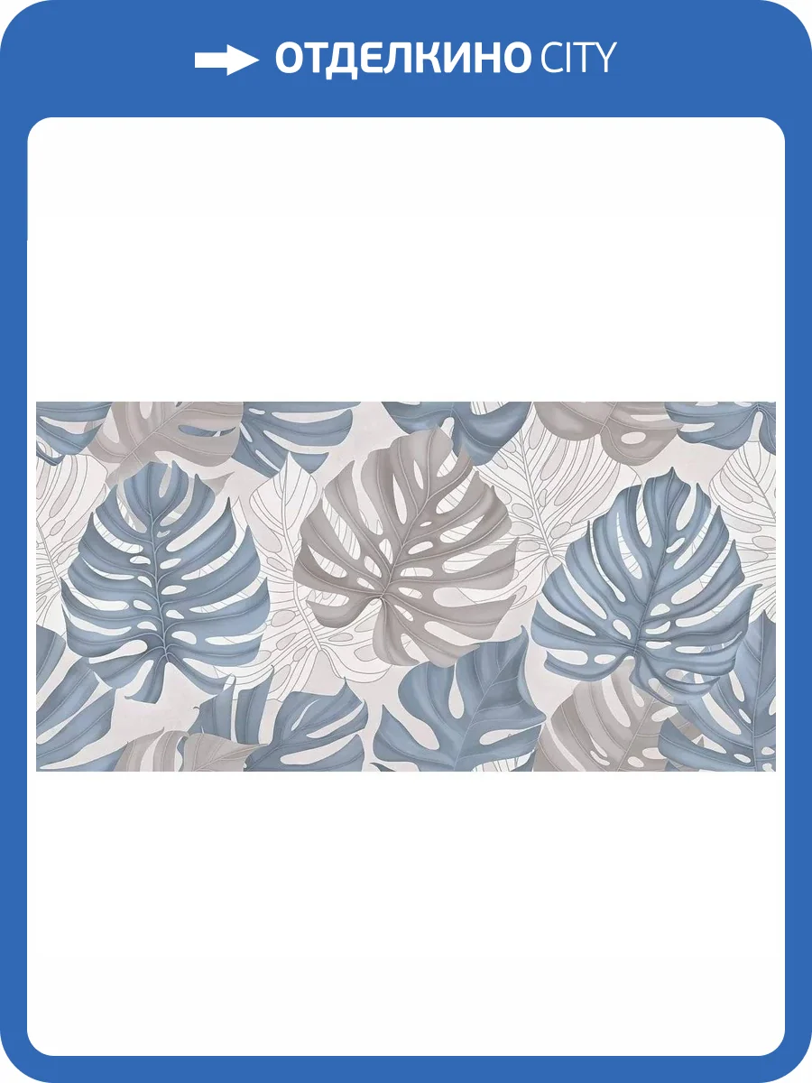 Декор Керлайф Roma Natura Blue 31.5x63 фото 5