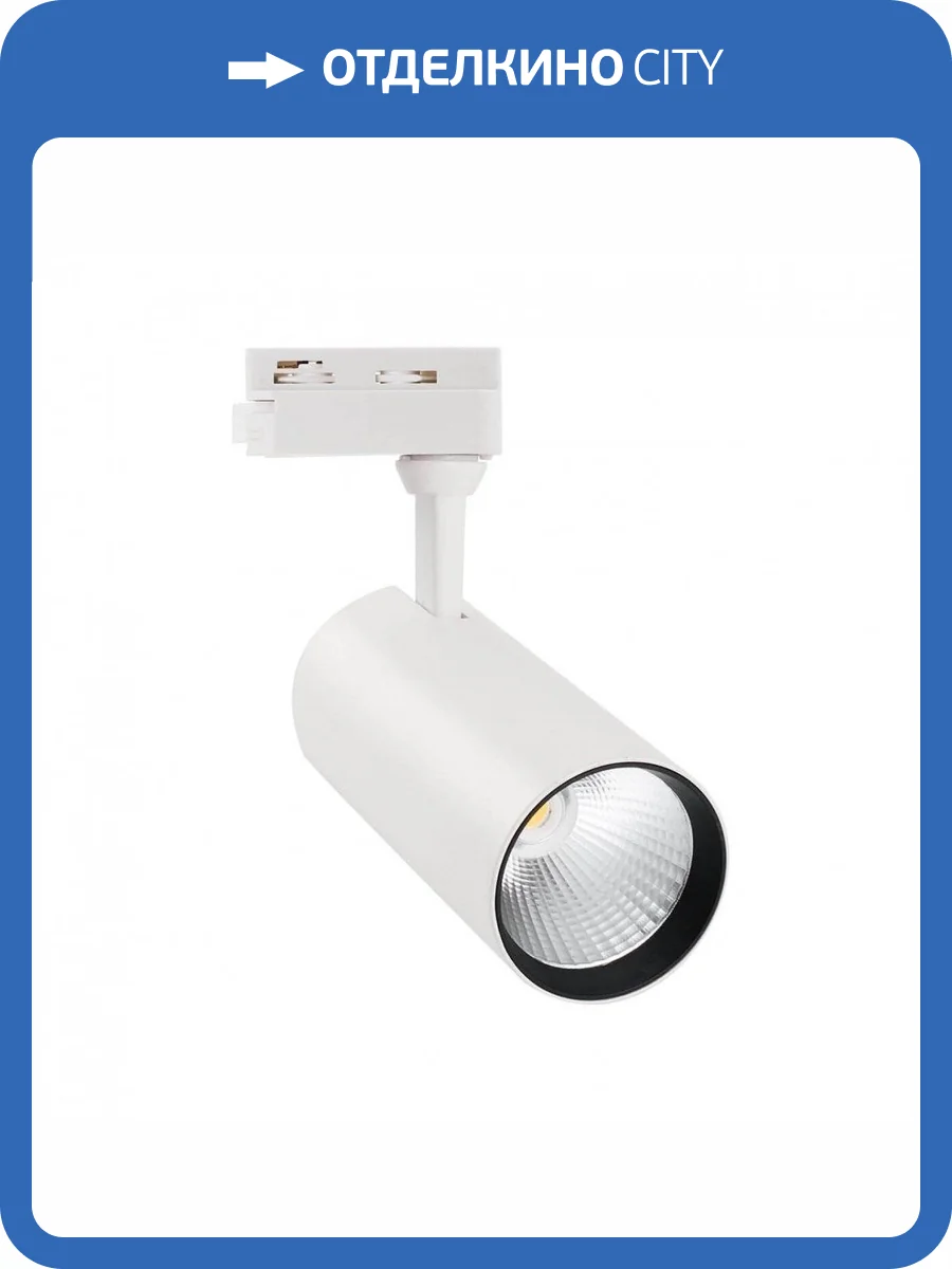 Трековый светодиодный светильник Volpe ULB-Q276 40W/4000К White UL-00005945 фото 3