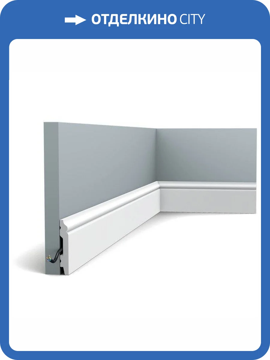 Плинтус Orac Decor Fundamentals SX165 200x1.1x6.9 фото 4