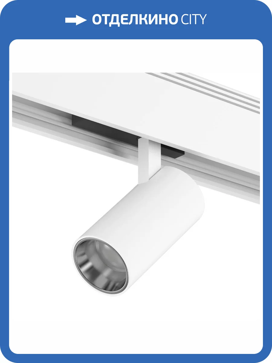 Трековый светильник DesignLed SY 8494 фото 2