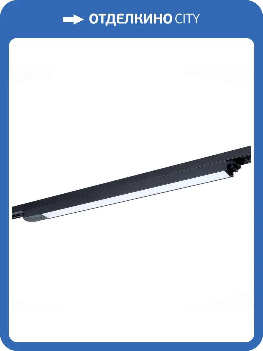 Трековый светодиодный светильник ST Luce ST366.448.24 фото 3