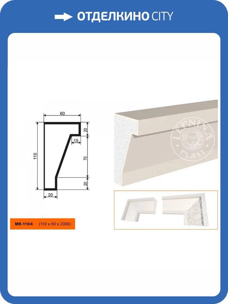 Молдинг LepninaPlast МВ-110/4 200x6x11 фото 2
