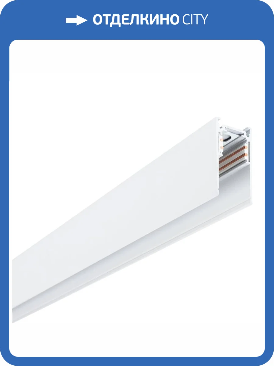 Шинопровод магнитный Arte Lamp Linea-Accessories A460133 фото 2