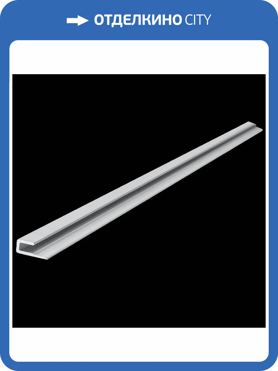 Профиль торцевой для панелей SPC Альта Слэб Серебро 270x1.1x0.46 фото 5