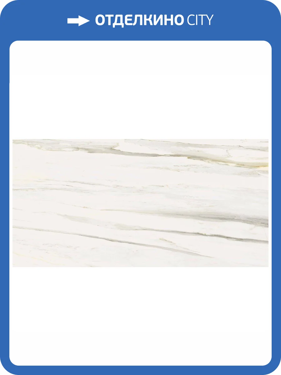 Керамогранит Italon Стелларис 610015000685 Carrara Ivory Lux Ret 80x160 фото 7