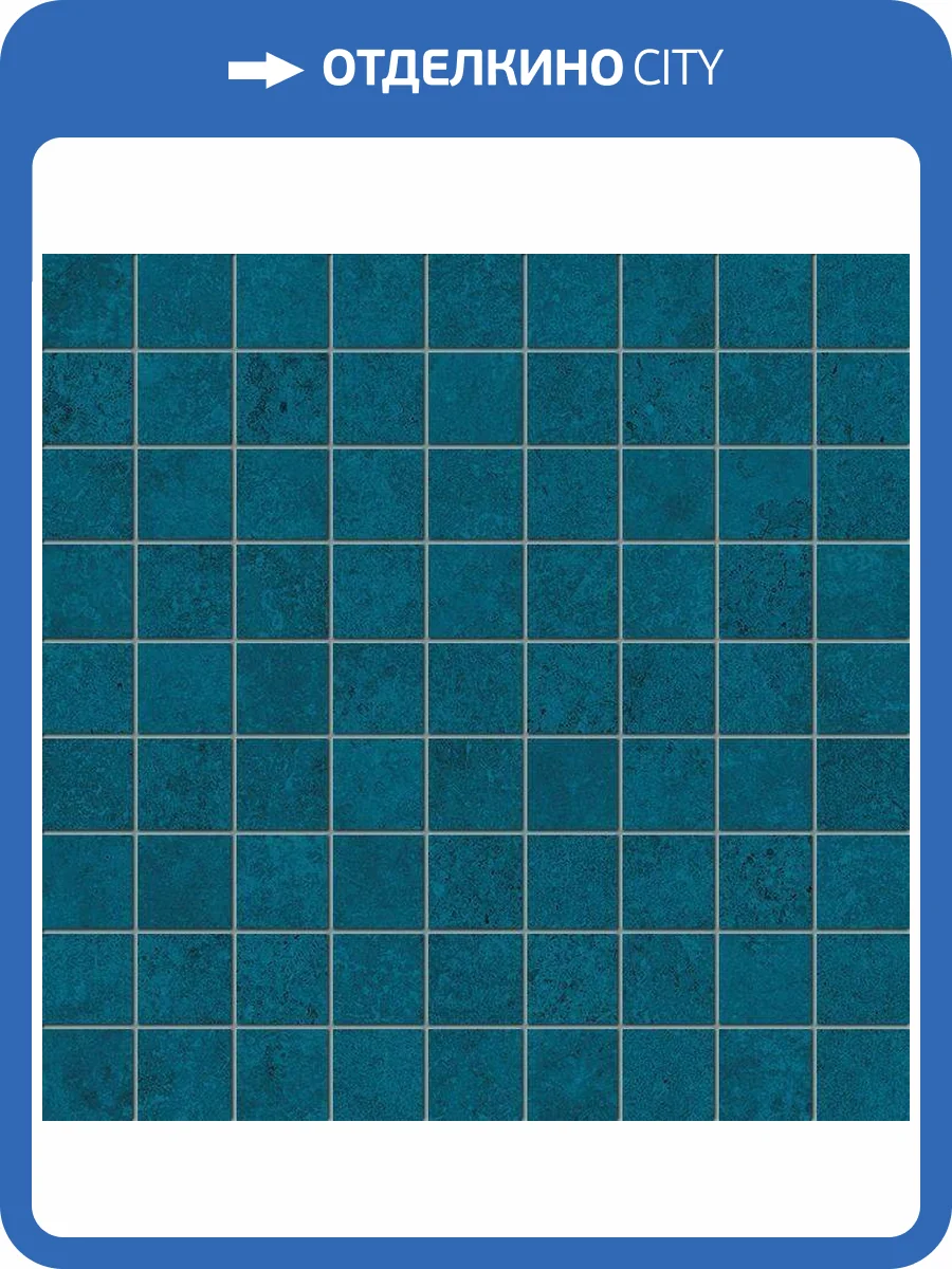 Мозаика Atlas Concorde Russia Drift 600110000905 Blu / Дрифт Блю 31.5x31.5 фото 2