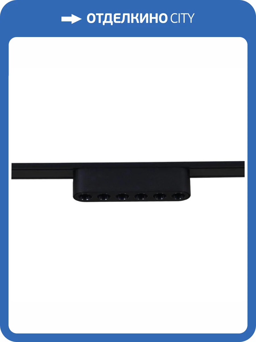 Магнитная трековая система Reluce 13002-9.3-001UR magnetic LED6W BK фото 8