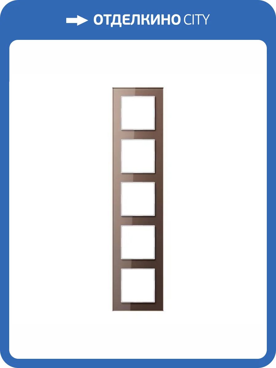 Рамка 5-постовая Jung A creation стекло мокка AC585GLMO фото 2