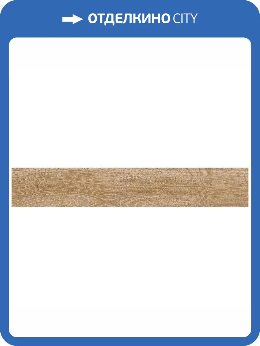 Керамогранит Geotiles Lenox Miel (F) 20x120 фото 7