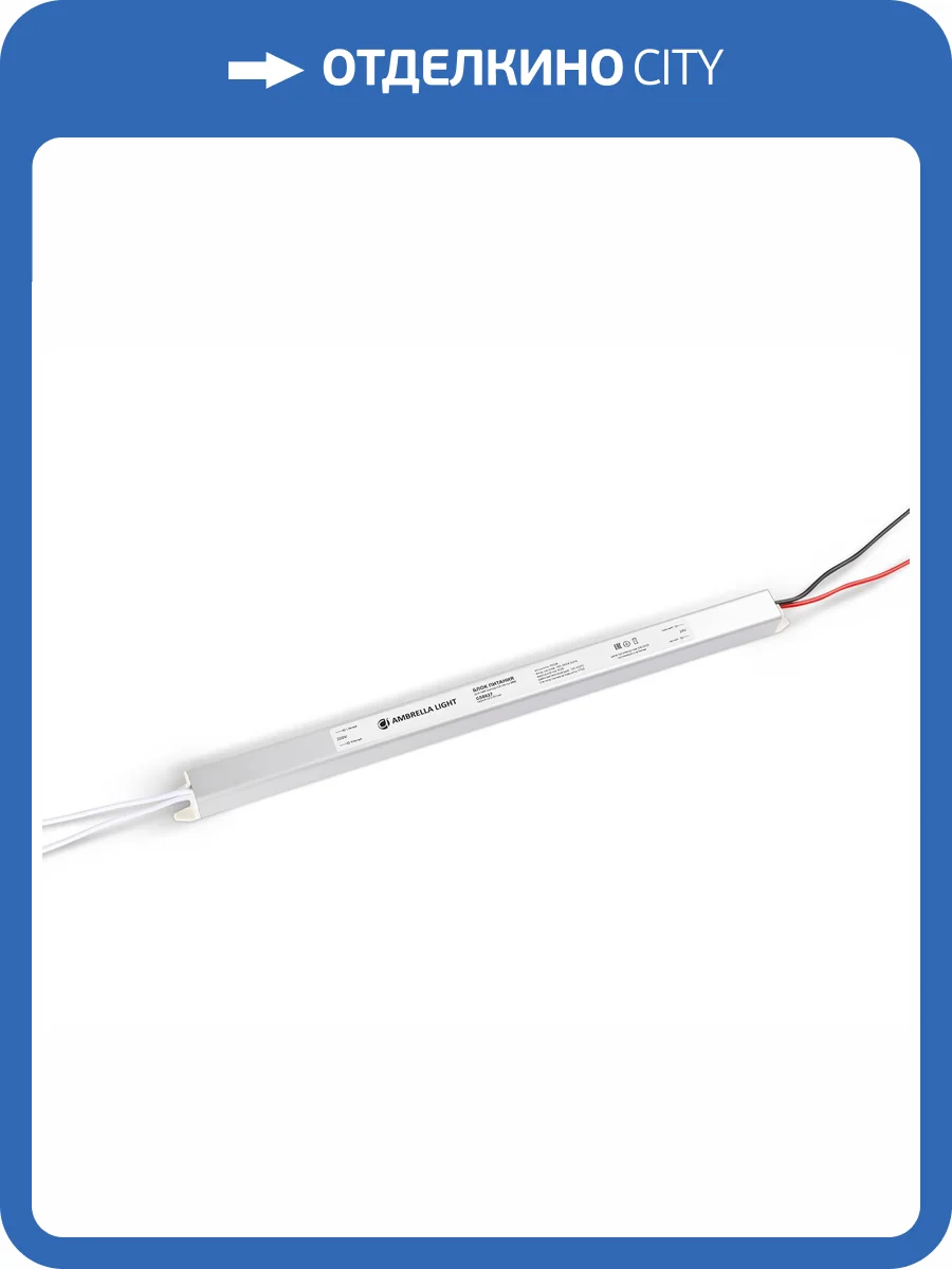 Блок питания ультратонкий Ambrella Light Illumination GS8627 фото 4