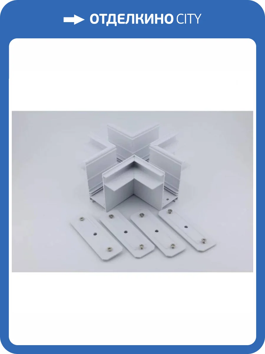 Коннектор X-образный Aployt Magnetic track 220 APL.0285.10.04 фото 7