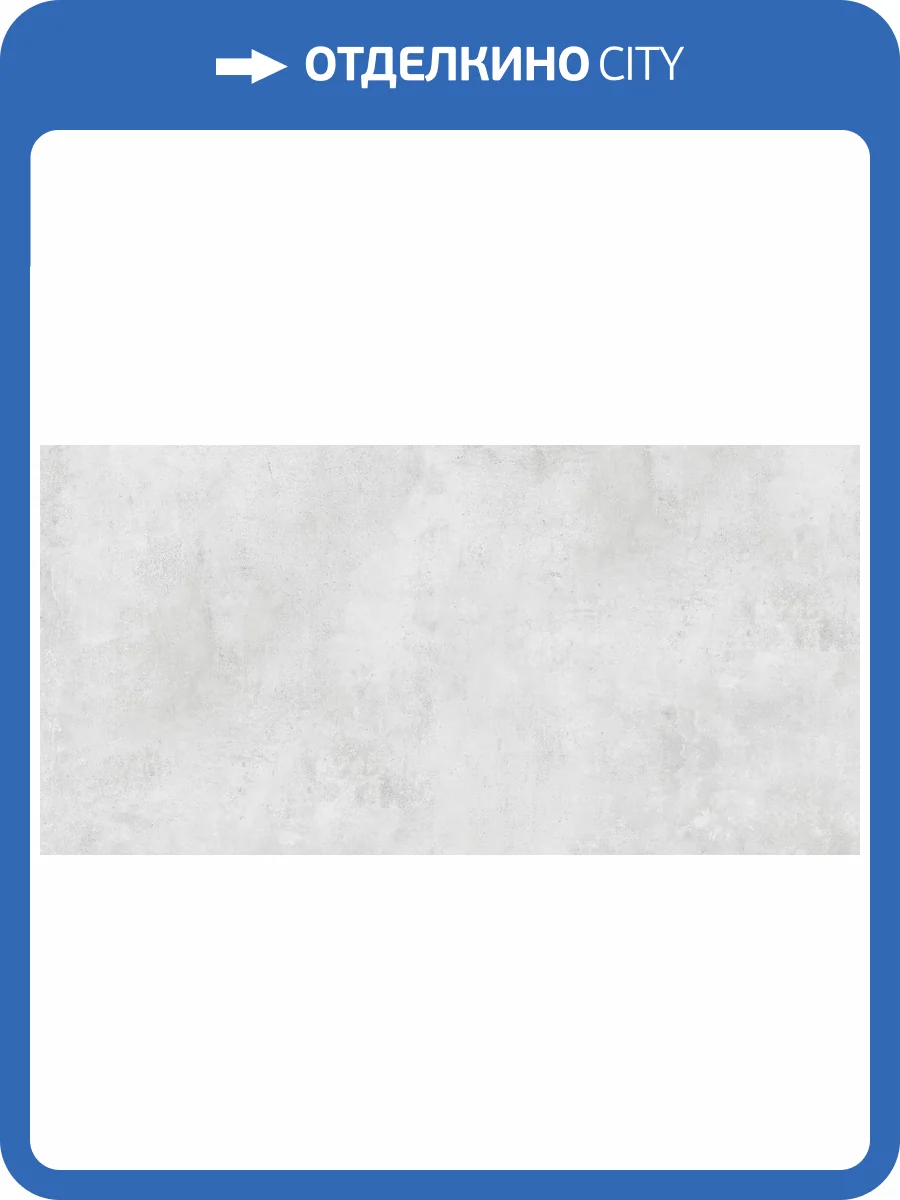 Керамогранит Ceradim Strato CR6012G0491R Chiaro светло-серый матовый 59.5х119.1 фото 2