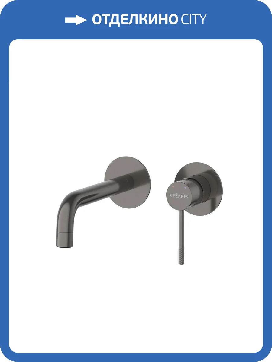 Смеситель для раковины Cezares RELAX-BLI2-1-GM-W0 оружейная сталь фото 5