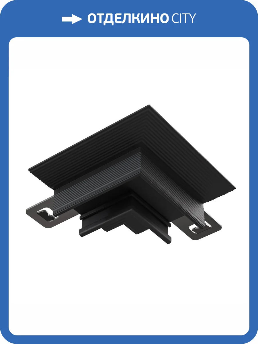 Коннектор угловой встраиваемый Technical Basity TRA172CL-12B фото 4