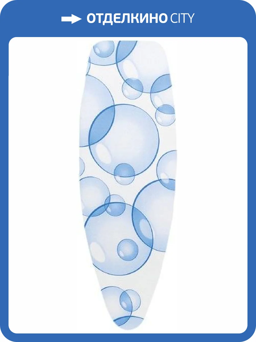 Чехол для гладильной доски Brabantia PerfectFlow D 101465 135x45 пузырьки фото 6