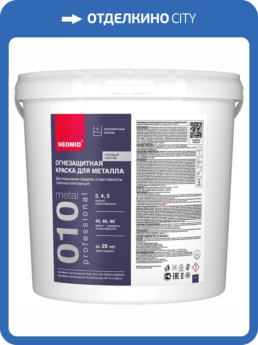 Огнезащитная краска для металла Neomid 6 кг фото 2