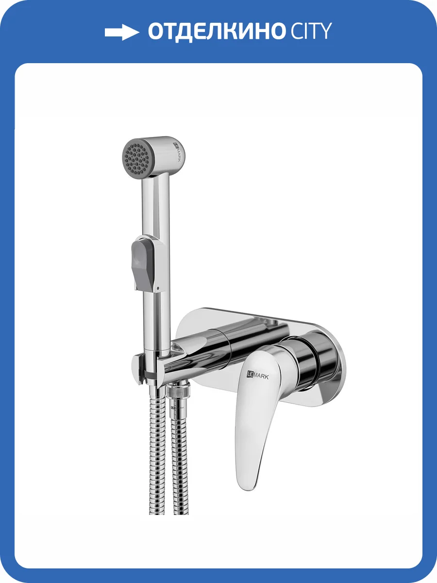 Смеситель для душа Lemark Linara LM0419C с гигиеническим душем фото 5