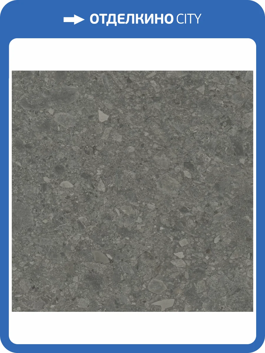 Керамогранит Kerama Marazzi Чеппо ди Гре DD012800R Антрацит Матовый Обрезной 119.5x119.5 фото 16