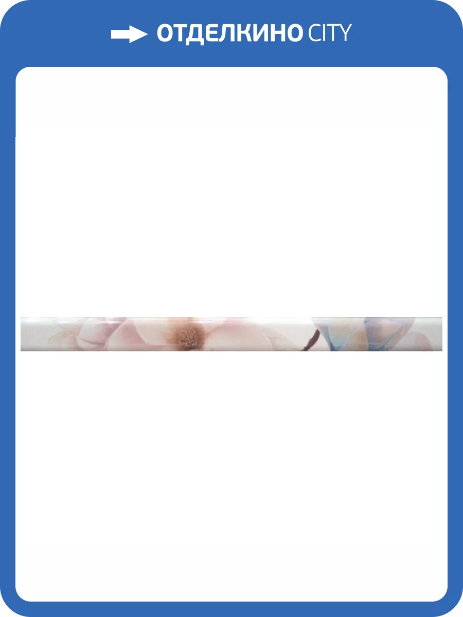 Бордюр MYR Ceramica Moon Listello Blanco-818 5x60 фото 4