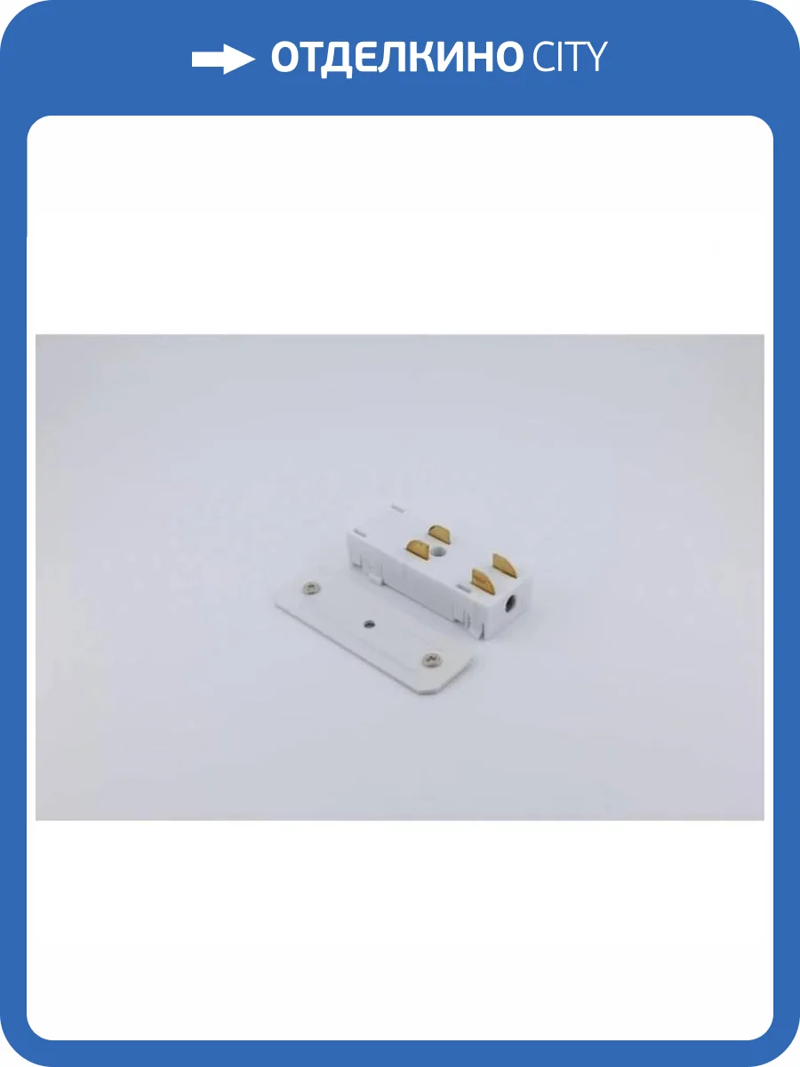 Коннектор прямой Aployt Magnetic track 220 APL.0280.10.01 фото 8