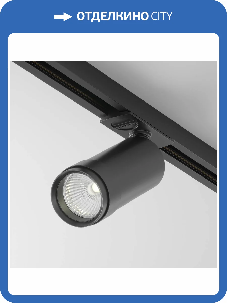 Трековый светильник Technical Focus Zoom TR021-1-124K-Z-B фото 2