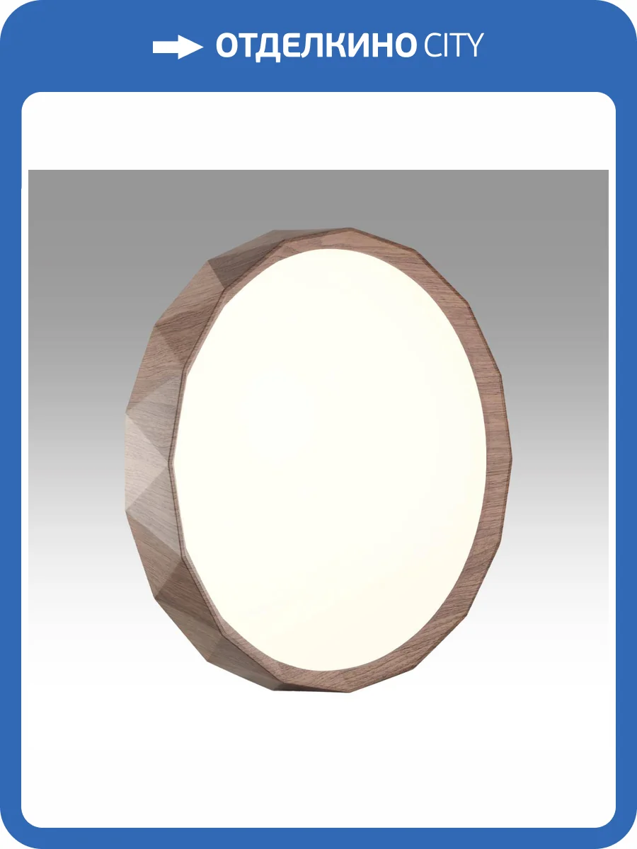 Настенно-потолочный светильник Sonex Zif Wood 7637/AL фото 6