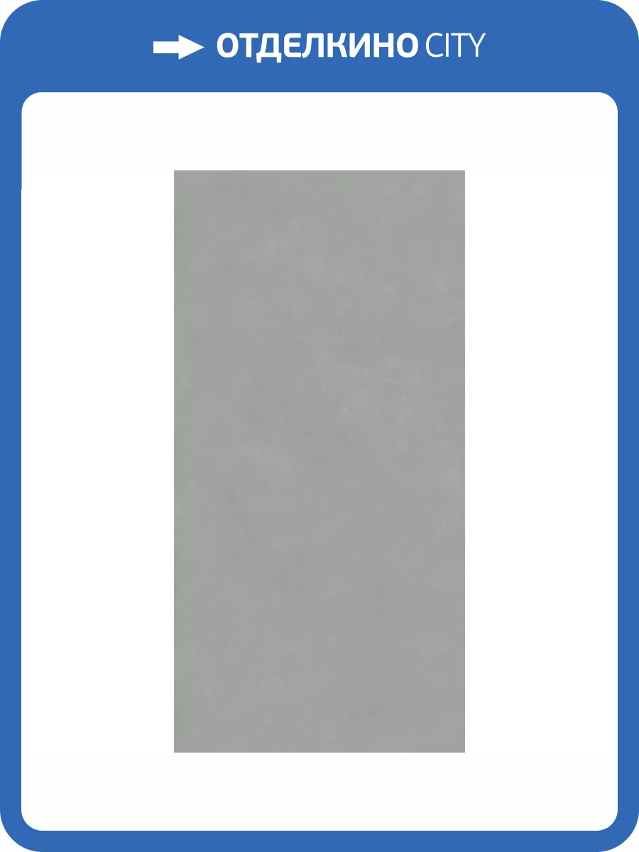 Керамогранит Kerama Marazzi Про Чементо DD590920R Серый Матовый Обрезной 119.5x238.5 фото 19