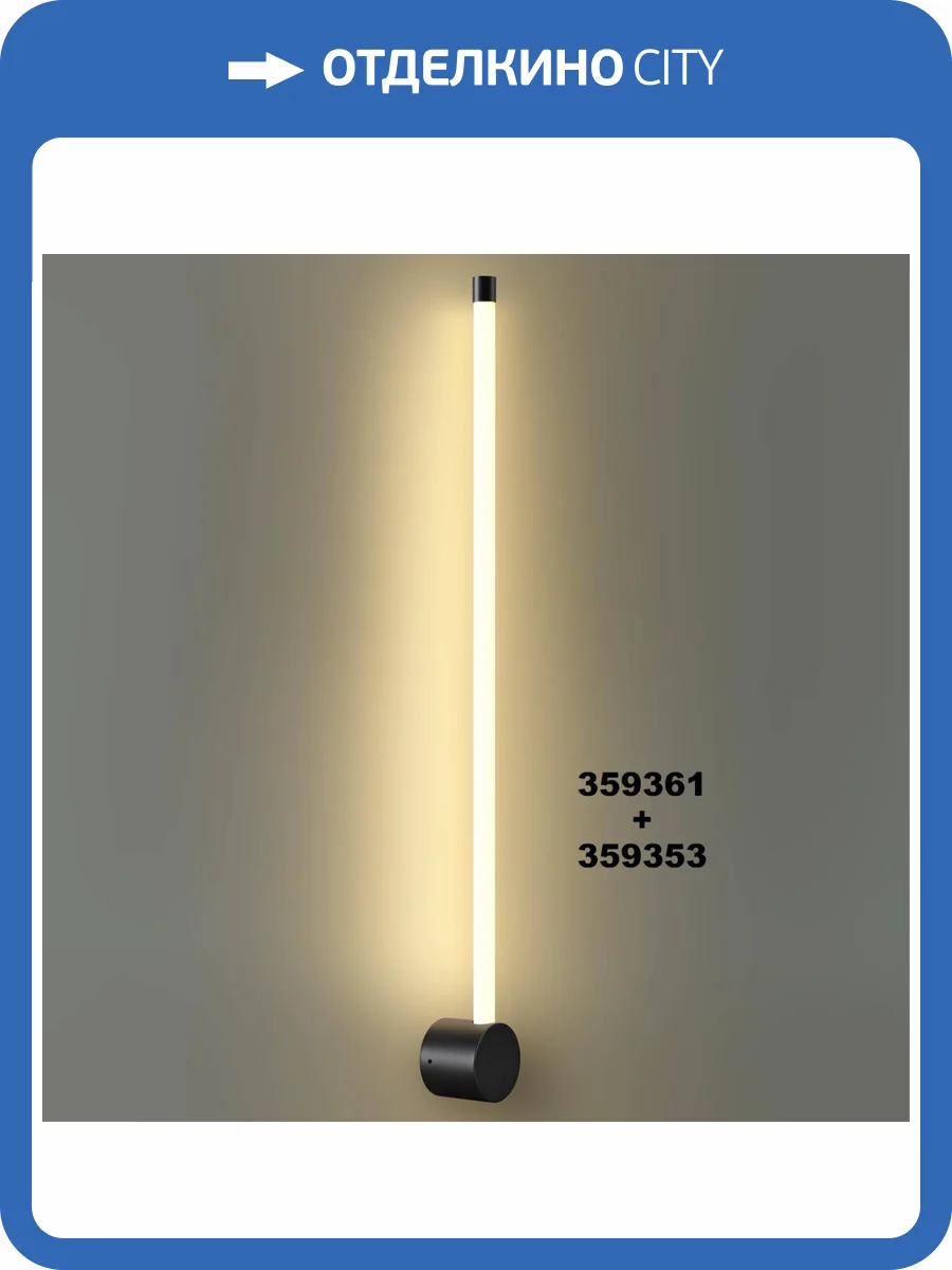 Линейный светодиодный светильник Novotech Vitz 359353 фото 6